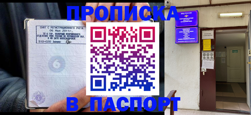 временная регистрация для школы в Ейске